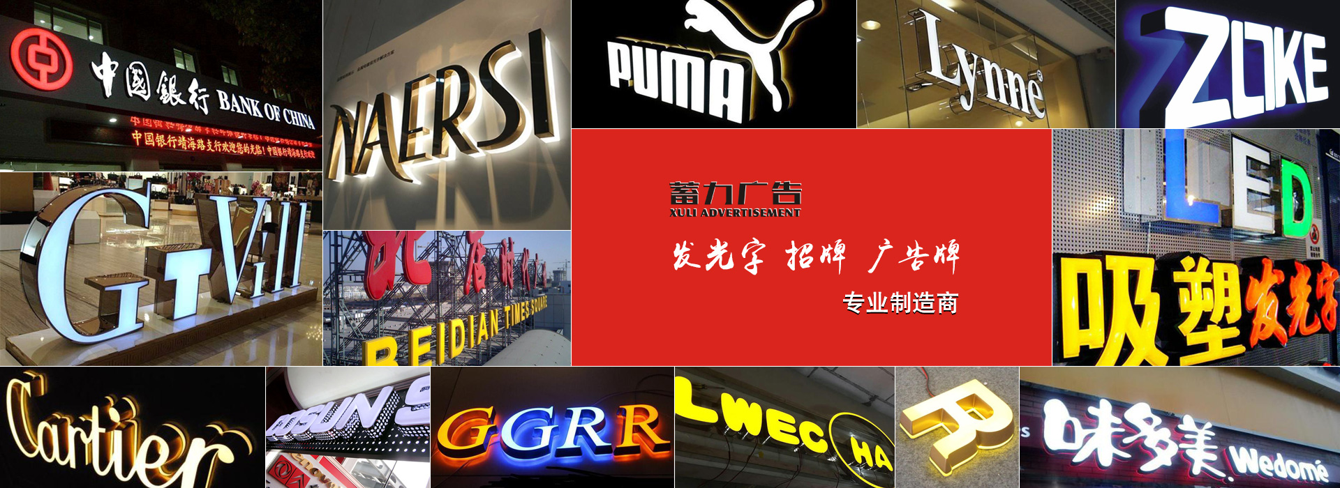 LED发光字,户外广告牌-爱游戏体育app（中国）有限公司